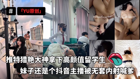 推特猎艳大神「YU原创」「首尔第一深情」拿下币高颜值留学生Coser主播，五套操干的嫩妹直喊爹